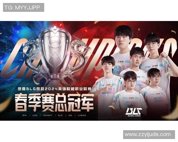 英雄联盟赛场上BLG战队的崛起与突破历程全景回顾实时新闻